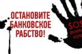 Ипотека в иностранной валюте вынуждает людей голодать