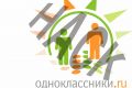 Шпион против шпиона: безопасность в Одноклассниках