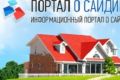 В США прогнозируют рост рынка сайдинга