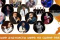 2 Международный фестиваль дудука