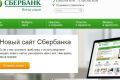 Награда WebAward за лучший сайт в 2015 году досталась Сбербанку