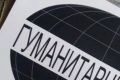Фонд «Гуманитарный мир» посетил город Шахты