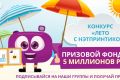 Итоги конкурса «Лето с Нэтпринтиком» подвела компания netPrint
