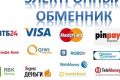 Что определяет популярность сервисов обмена электронных валют?
