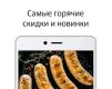 Мобильное приложение от ТМ «Окраина» представит весь ассортимент продукции