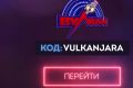 Жара от Вулкан клуб. Получаем бездепозитный бонус