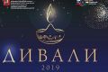 В Московском доме национальностей пройдет фестиваль огней Дивали