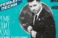 Новую песню Михаила Гуцериева «Время ходит назад» активно поддержали интернет-пользователи