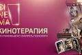 Российские психологи назвали 30 фильмов с терапевтическим эффектом