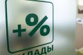 Bankiros.ru выяснил причины недоверия россиян к банковским вкладам
