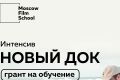 Телеканал HISTORY проводит конкурс грантов для поступающих на программу «Новый док» Московской школы кино