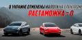 Машины из США в Украине