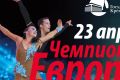 Чемпионат Европы WDC 2022 по латиноамериканским танцам среди профессионалов