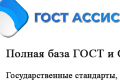«ГОСТ Ассистент» упрощает работу с документацией: новый российский сервис для представителей бизнеса и госслужащих