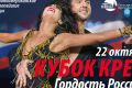 «Кубок Кремля — Гордость России!»