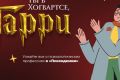 Вам – сова из Хогвартса: «Психодемия» проведет тематическое мероприятие в стиле Гарри Поттера для тех, кто хочет погрузиться в профессию психолога