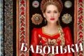 Женский дух в ритме современности: Таня Ярга представила клип на новую песню «Бабоньки»
