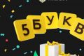 Игры со словами: увлекательный способ развлечься и выиграть призы