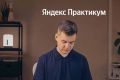Кэшбэк SecretDiscounter: экономим на обучении в Яндекс.Практикуме
