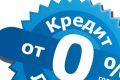Настоящая цена беспроцентного кредита