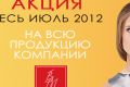 Парад скидок на www.belmoda.ru