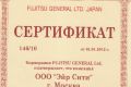 Компания AIR CITY получила сертификат от Fujitsu General Ltd