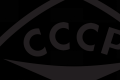 Бренды — достояние СССР — общее наследие