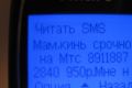 СМС-мошенничество в Интернете
