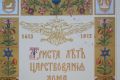 Секретное письмо императора Александра I продадут на аукционе «К 400-летию Дома Романовых»