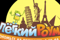 На курорты с «Легким роумингом»!