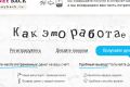 Moneyback.ru – возвращает деньги от покупок в интернете