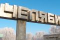 Экономика Челябинской области выросла вместе с зарплатами бюджетникам