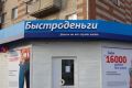 «Быстроденьги» выручают в нужный момент
