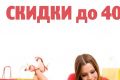 В интернет-магазине Democasa имеются товары с 40 % скидкой