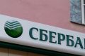 Интересные факты о Сбербанке