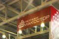 Преимущества стеллажей компании Максстор