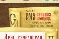 День славянской письменности и культуры