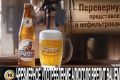 Efes Rus меняет представления о нефильтрованном пиве