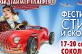 XXIV Олдтаймер-Галерея: Фестиваль Стиля и Скорости
