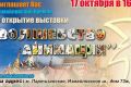 На выставку «Волшебство анимации» в Кремль Измайлово соберутся художники и режиссеры