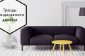 Тренды скандинавского дизайна в стиле IKEA