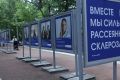 Вместе мы сильнее рассеянного склероза!