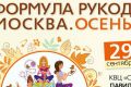 На выставке «Формула Рукоделия Москва. Осень 2016» пройдет более 300 мастер-классов