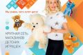 TOY RU предлагает совершить шопинг вместе с детьми и помочь нуждающимся