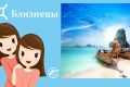 Круизный гороскоп на 2018 год!