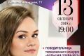 Сольный концерт Полины Шамаевой –победительницы телевизионного конкурса «Большая опера – 2017»