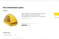 «Умная корзина»: новая разработка на рынке eCommerce от сервиса «Мегабонус»