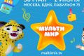 Фестиваль «Мультимир» откроет свои двери уже скоро!