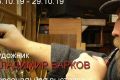 Первая персональная выставка Владимира Баркова «Иллюстрации к жизни»