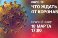 COVID-19. Что ждать от коронавируса?
